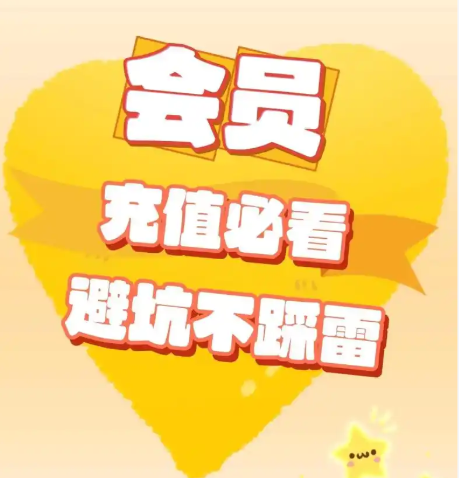影视会员批发一手货源深度解析：虚拟权益产品代充平台的财富密码